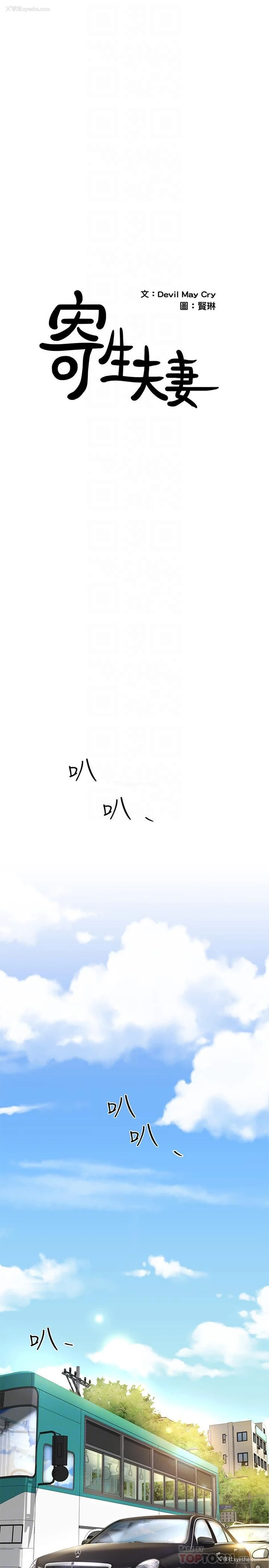 6P - 寄生夫妻