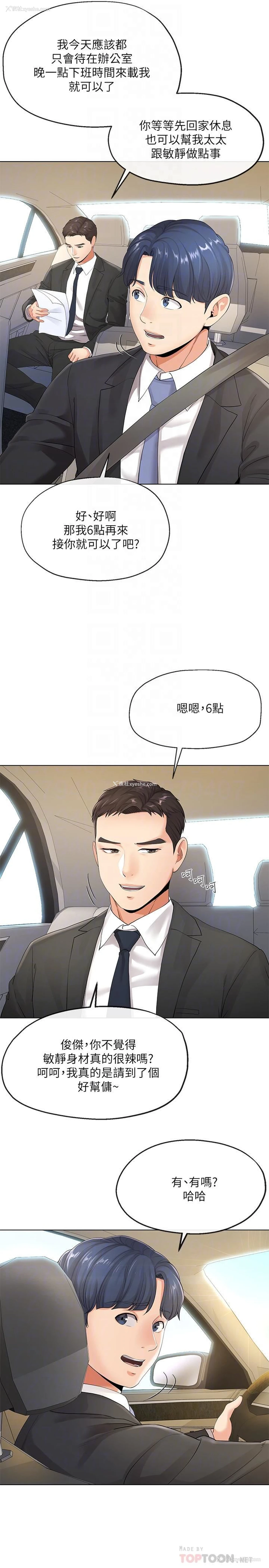 8P - 寄生夫妻