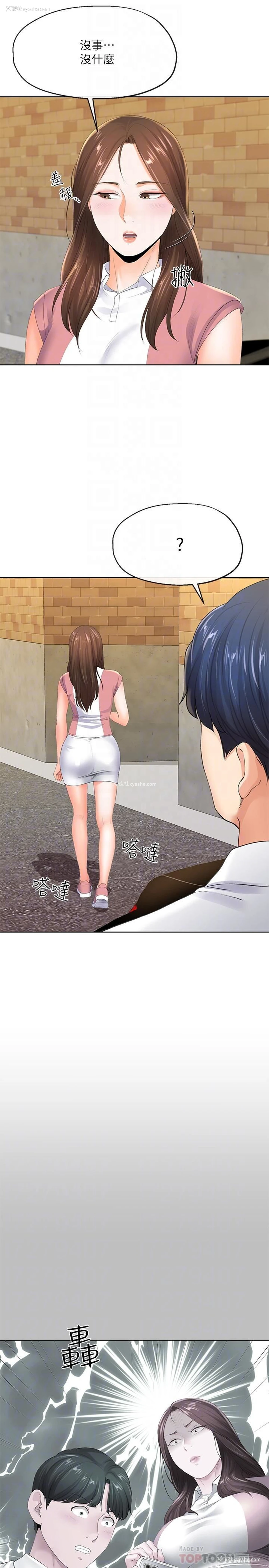 18P - 寄生夫妻