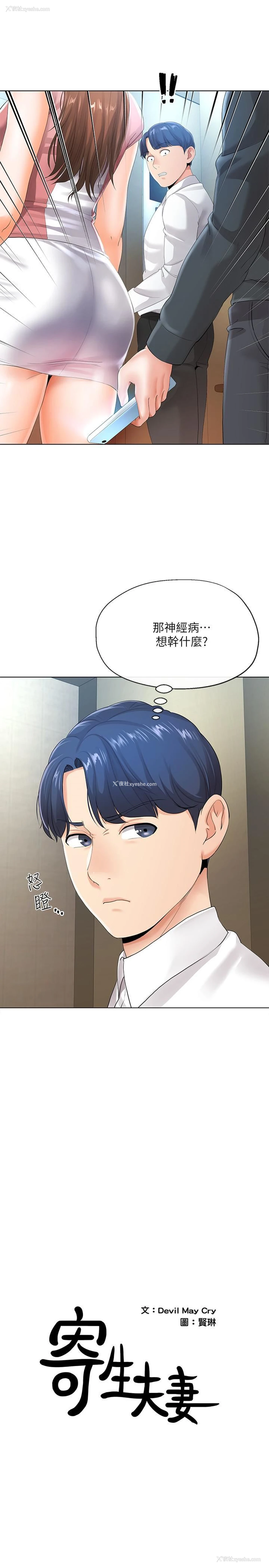 1P - 寄生夫妻