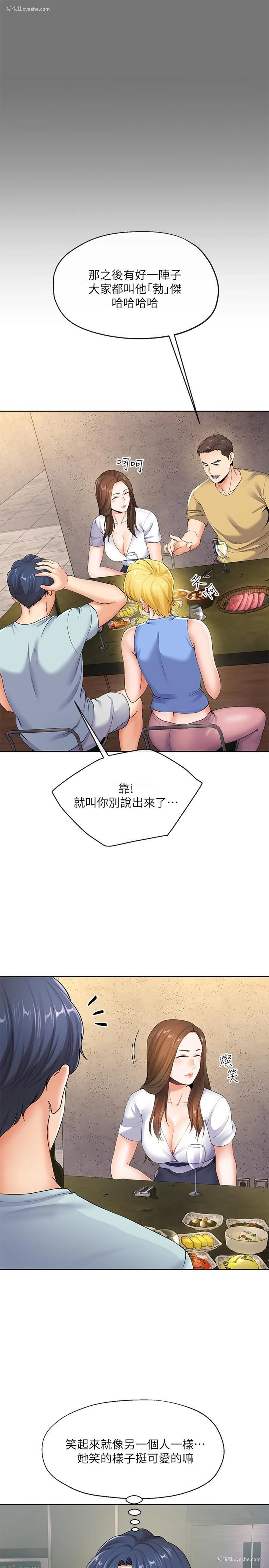 29P - 寄生夫妻