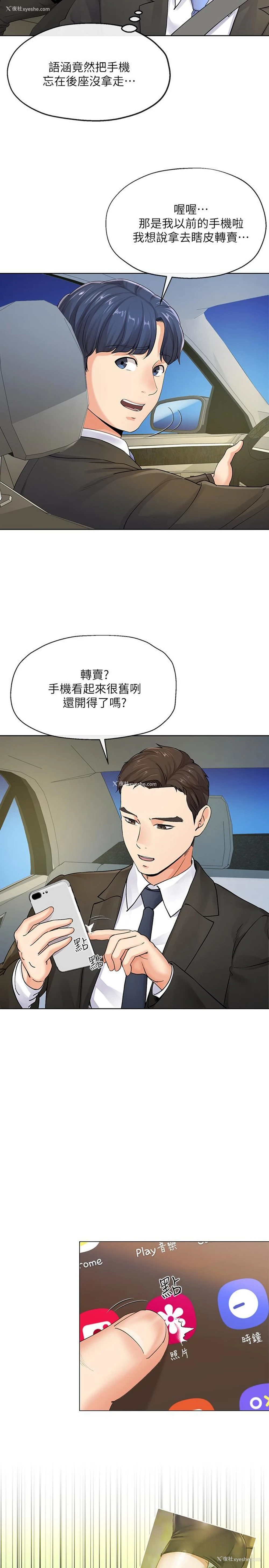2P - 寄生夫妻