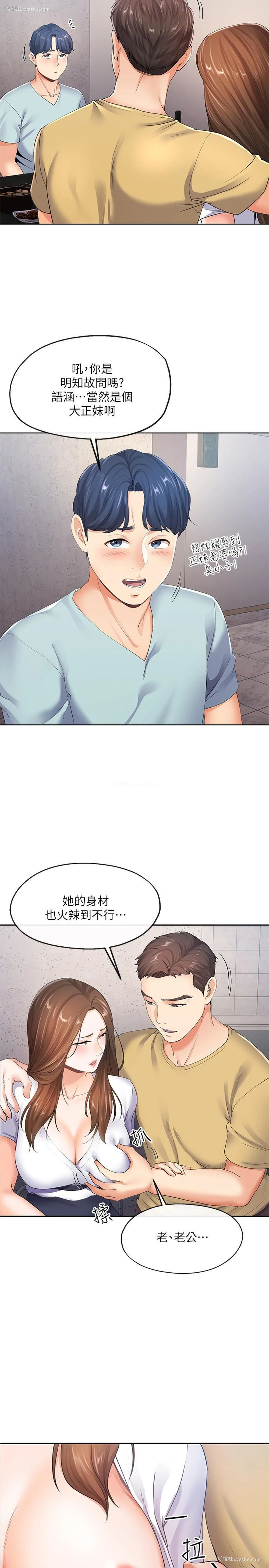 31P - 寄生夫妻