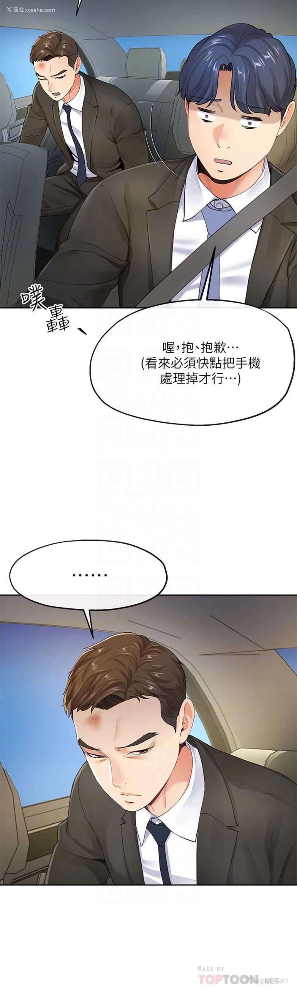 8P - 寄生夫妻