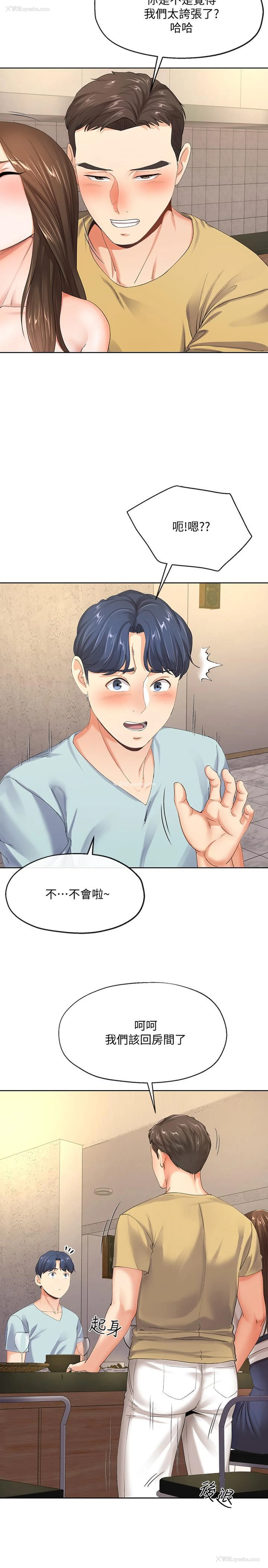 11P - 寄生夫妻