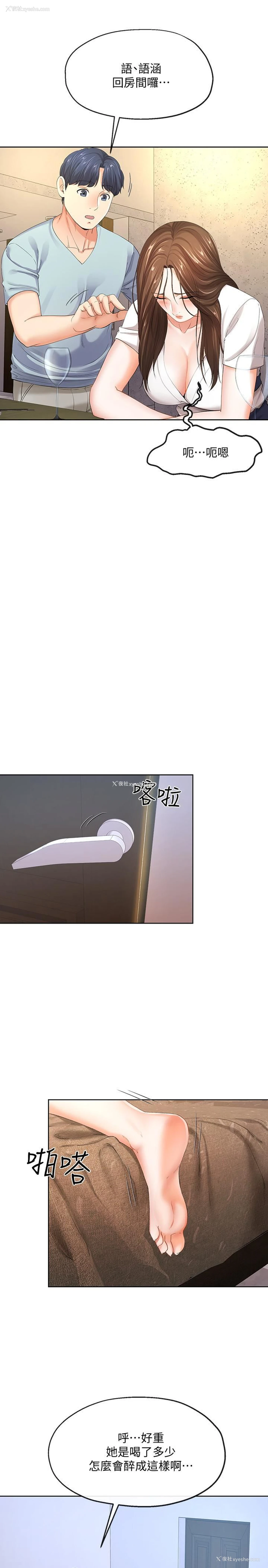 13P - 寄生夫妻