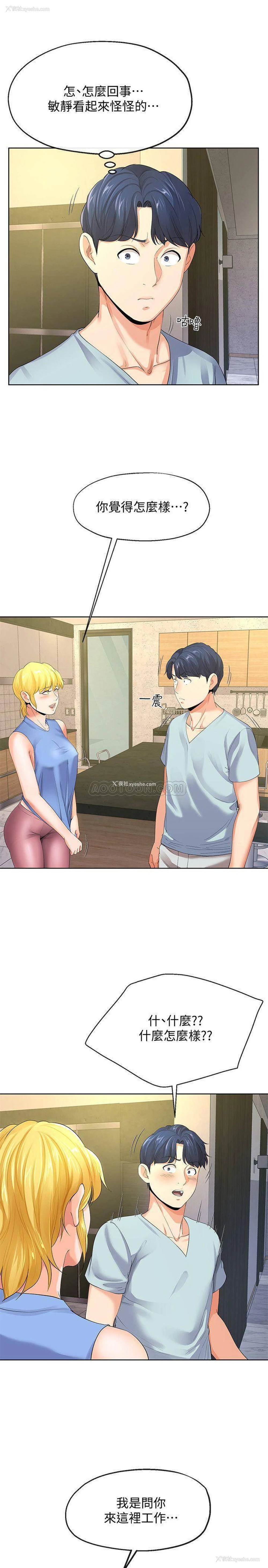 2P - 寄生夫妻