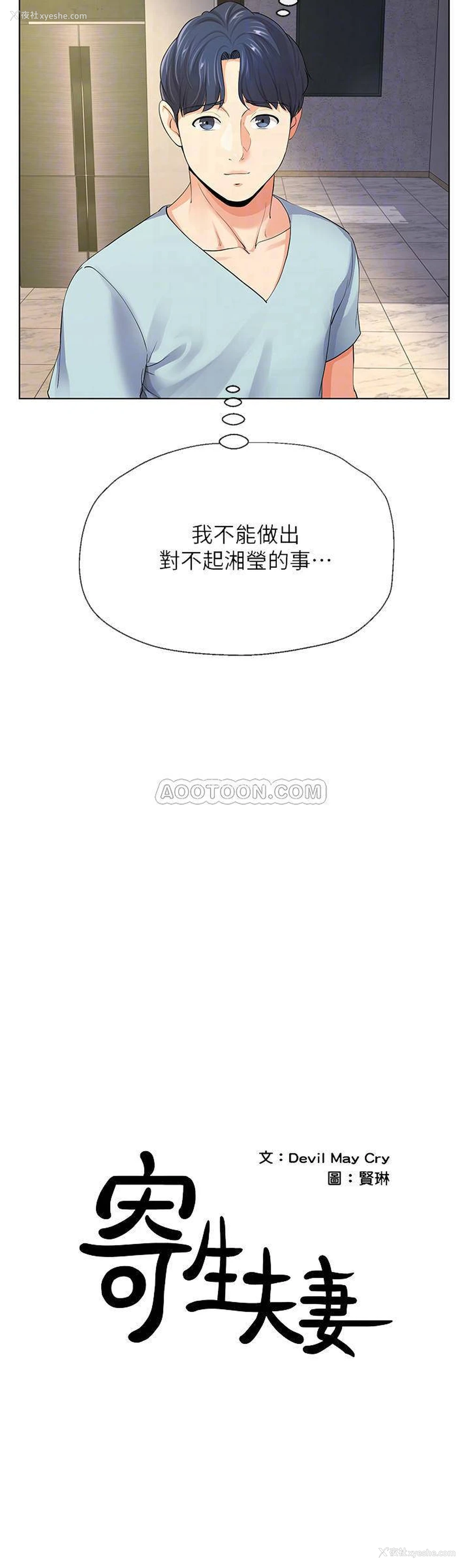 4P - 寄生夫妻