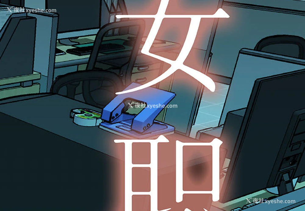 2P - 女职员们