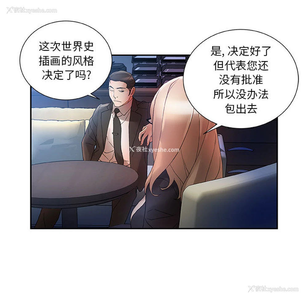 88P - 女职员们