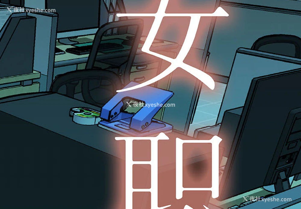 2P - 女职员们