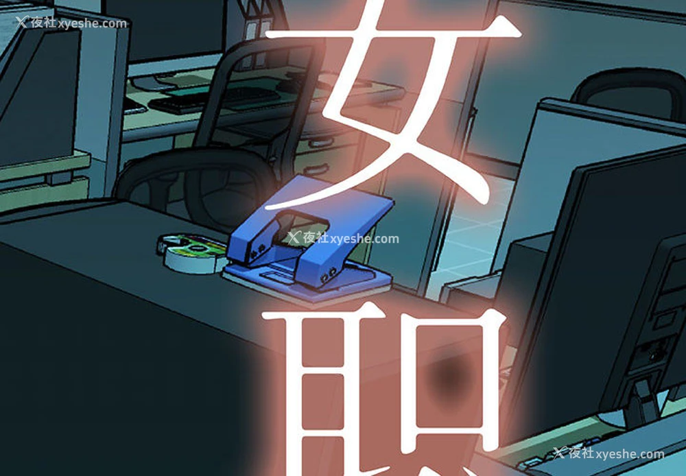 2P - 女职员们
