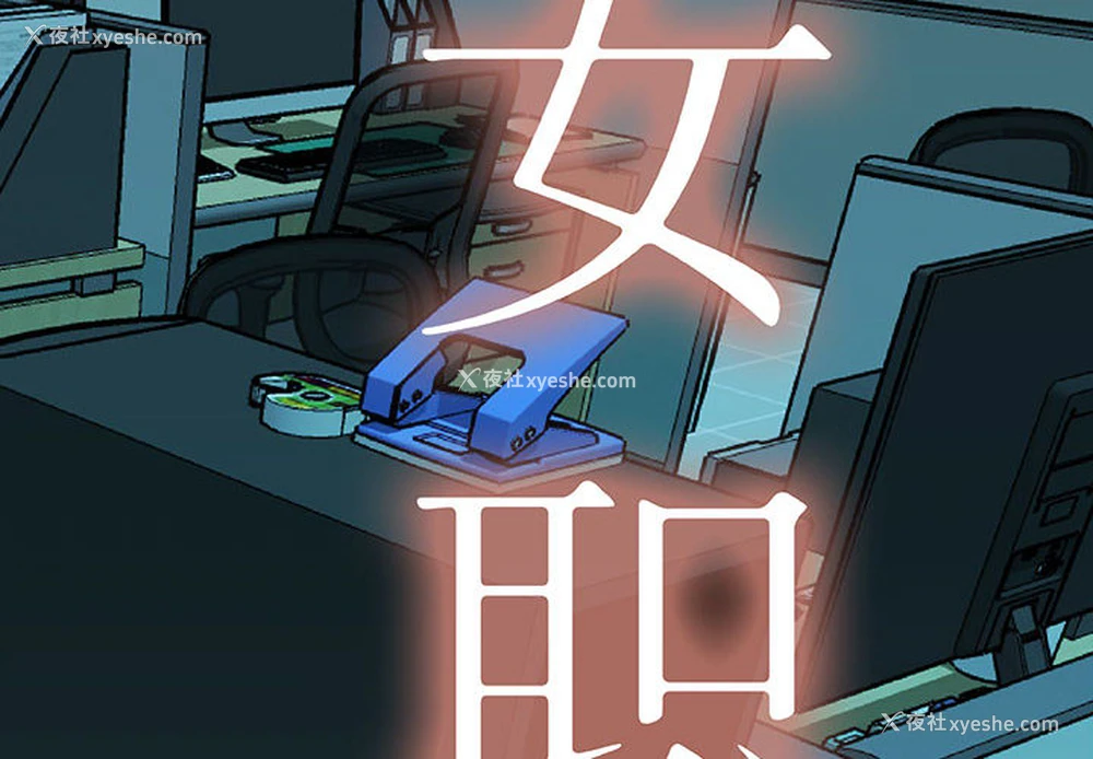 2P - 女职员们