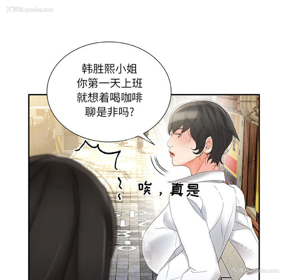 78P - 女职员们