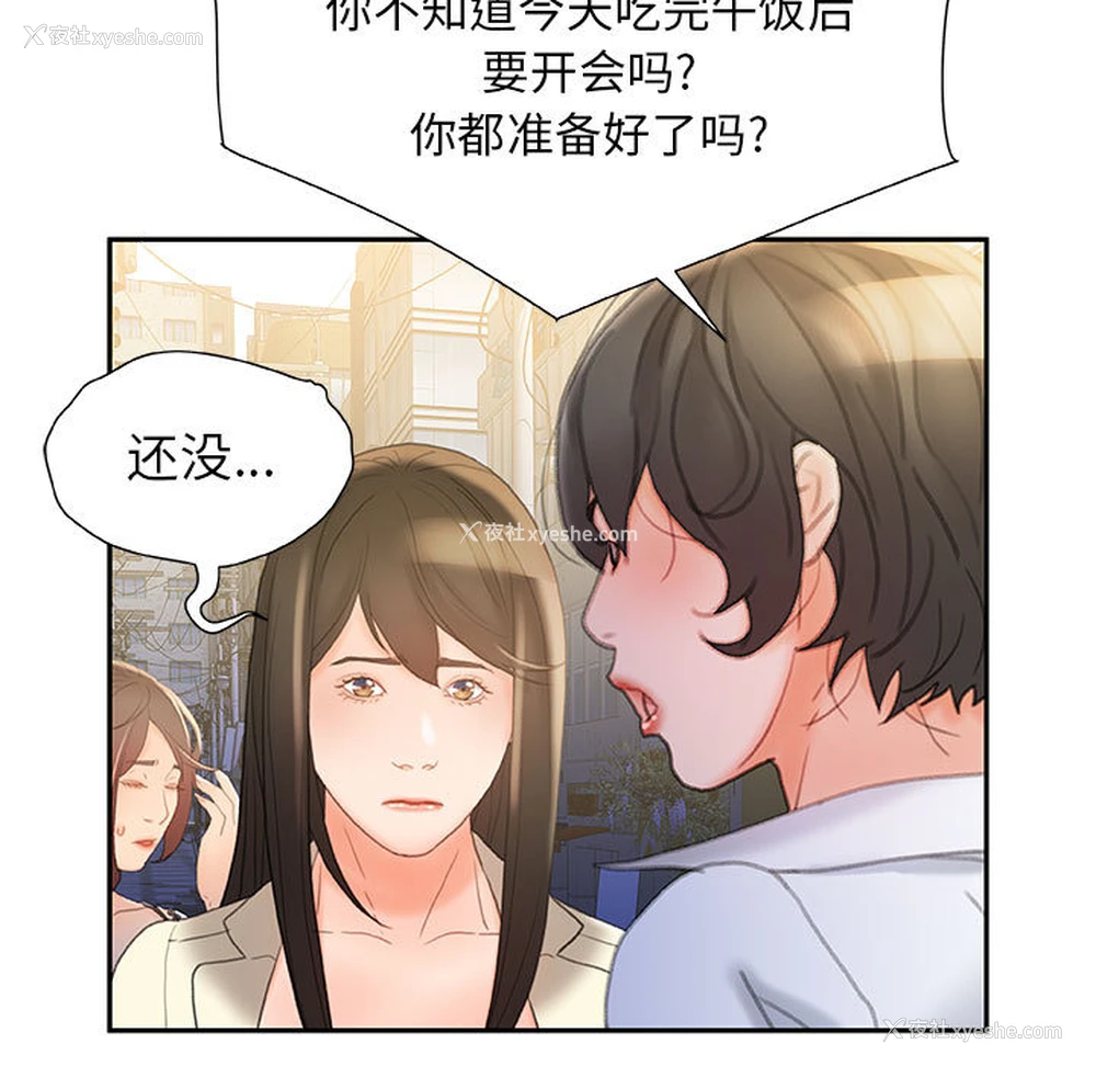 83P - 女职员们