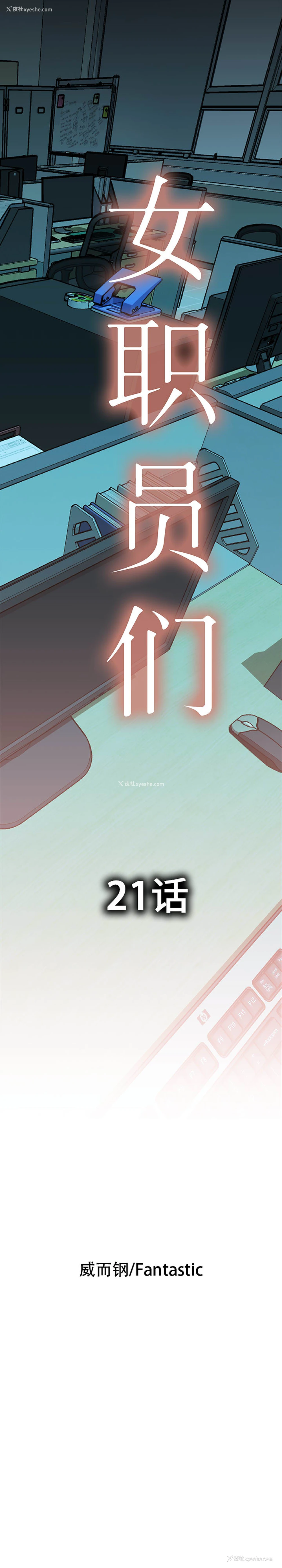 1P - 女职员们