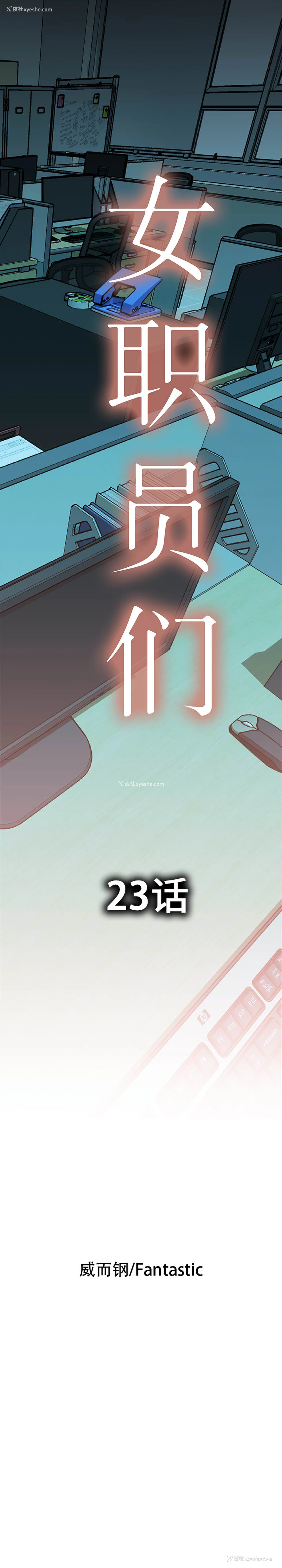 1P - 女职员们
