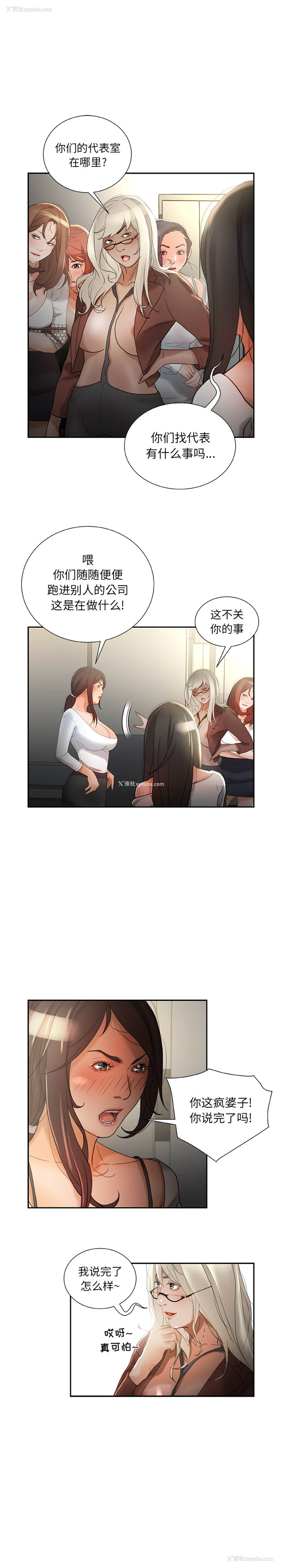 14P - 女职员们