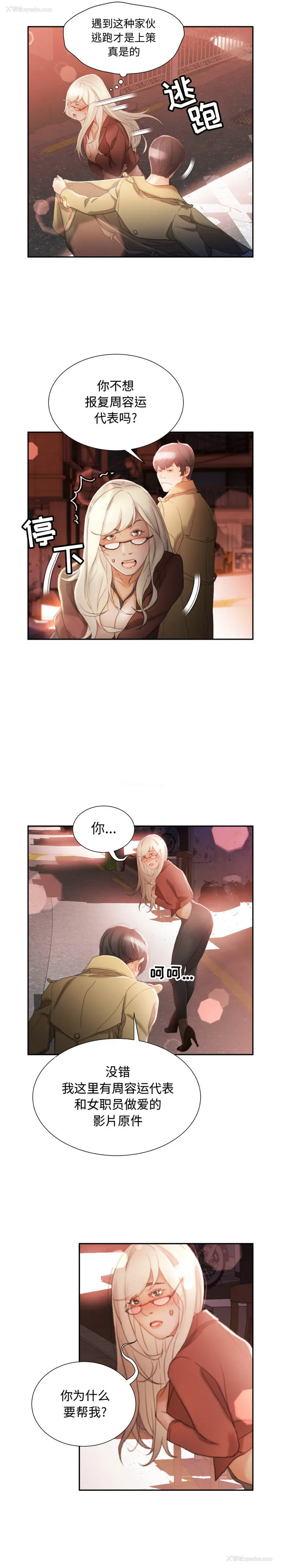 2P - 女职员们