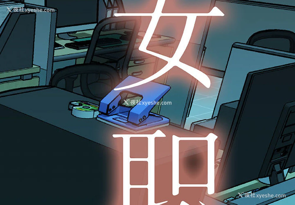 2P - 女职员们