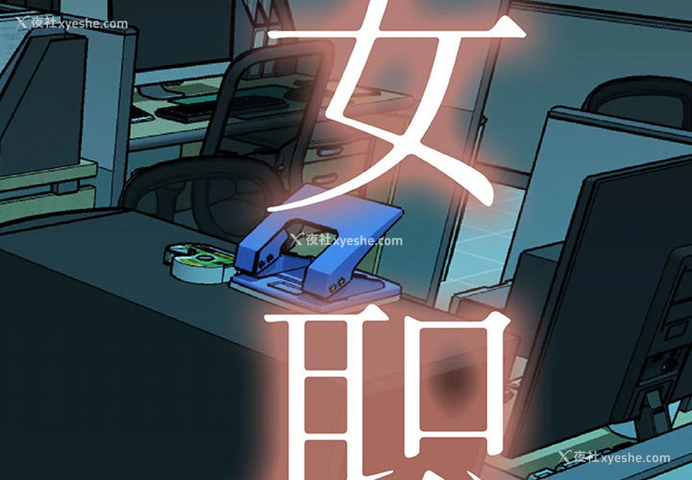 2P - 女职员们