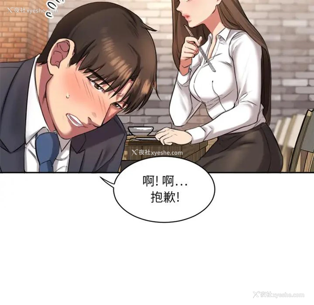 110P - 欲望食物链
