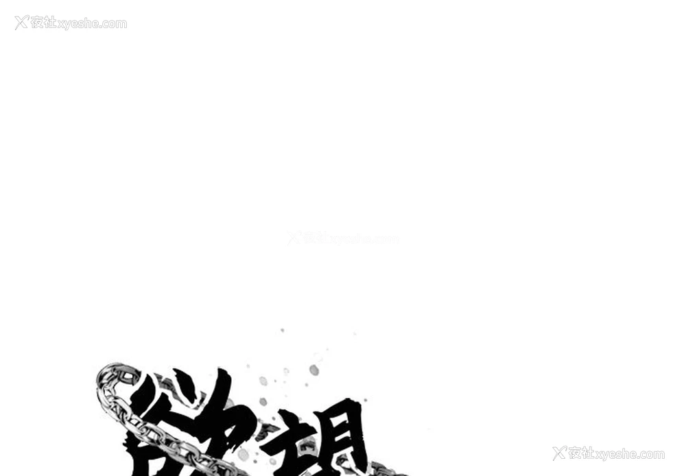 1P - 欲望食物链