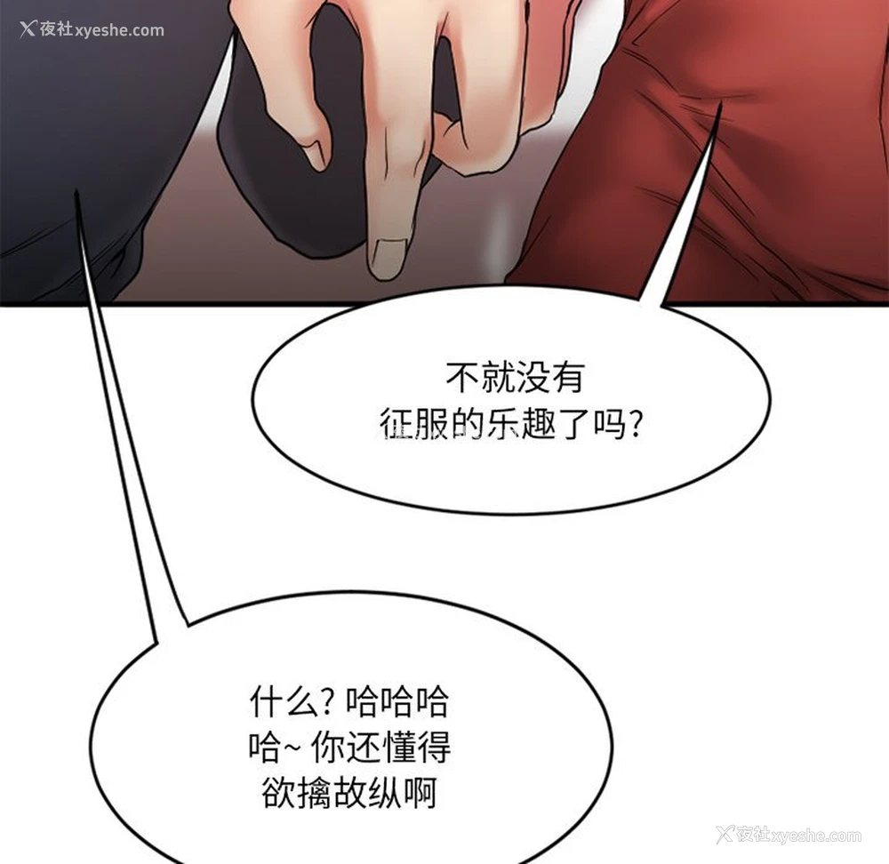 49P - 欲望食物链