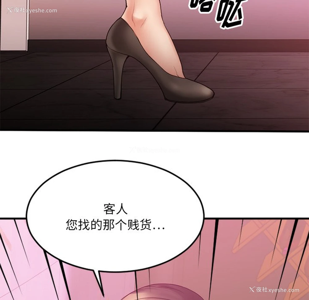 86P - 欲望食物链