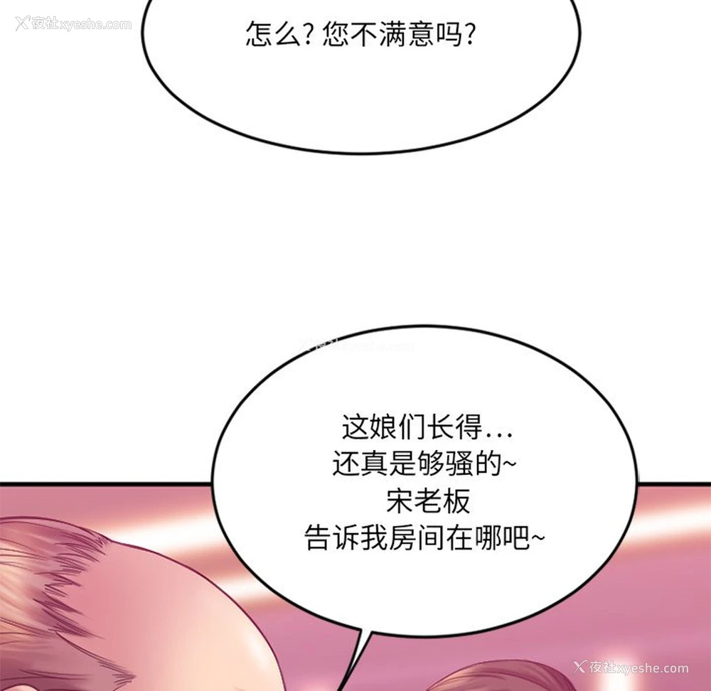 93P - 欲望食物链