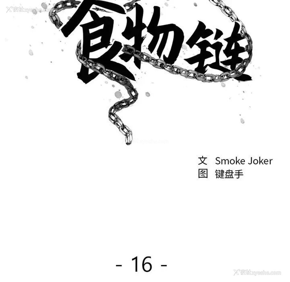 57P - 欲望食物链