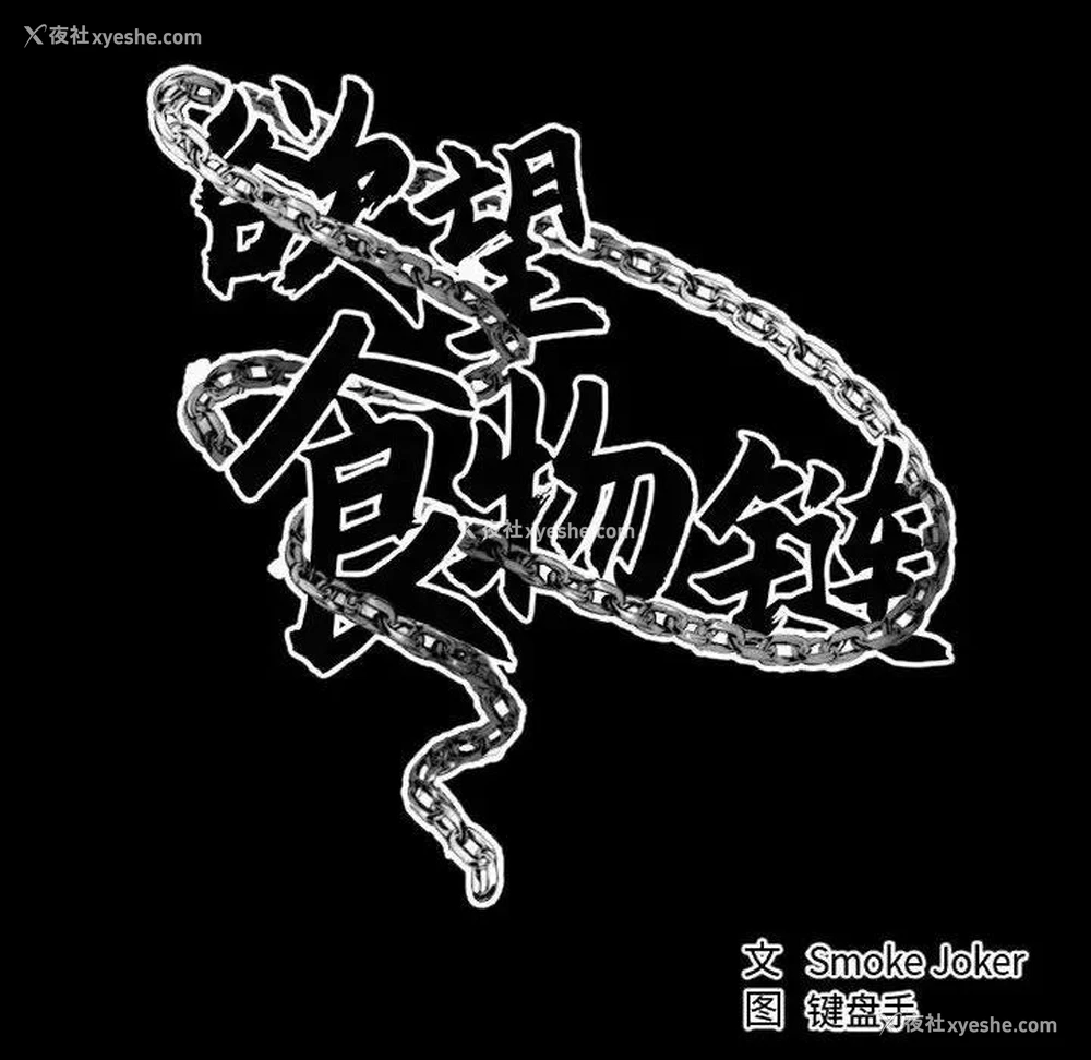 46P - 欲望食物链
