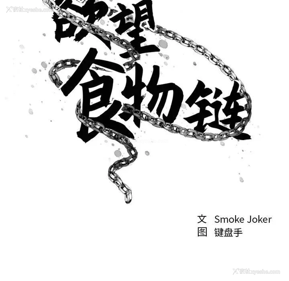 37P - 欲望食物链