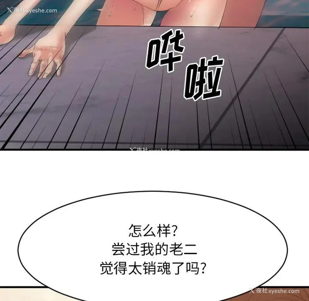 151P - 欲望食物链