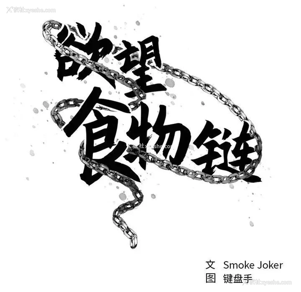 48P - 欲望食物链