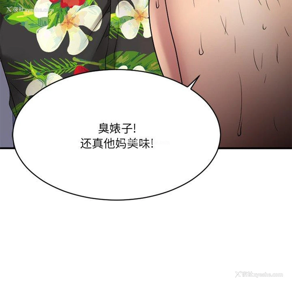 86P - 欲望食物链