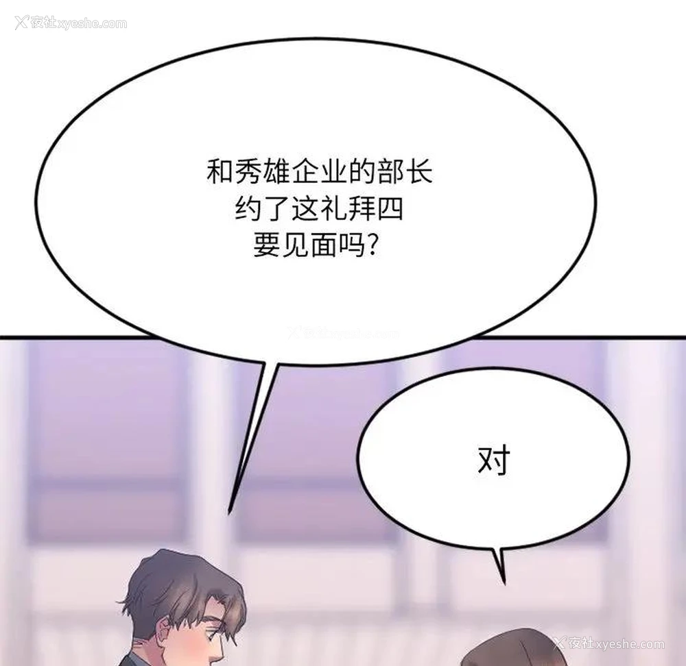 111P - 欲望食物链