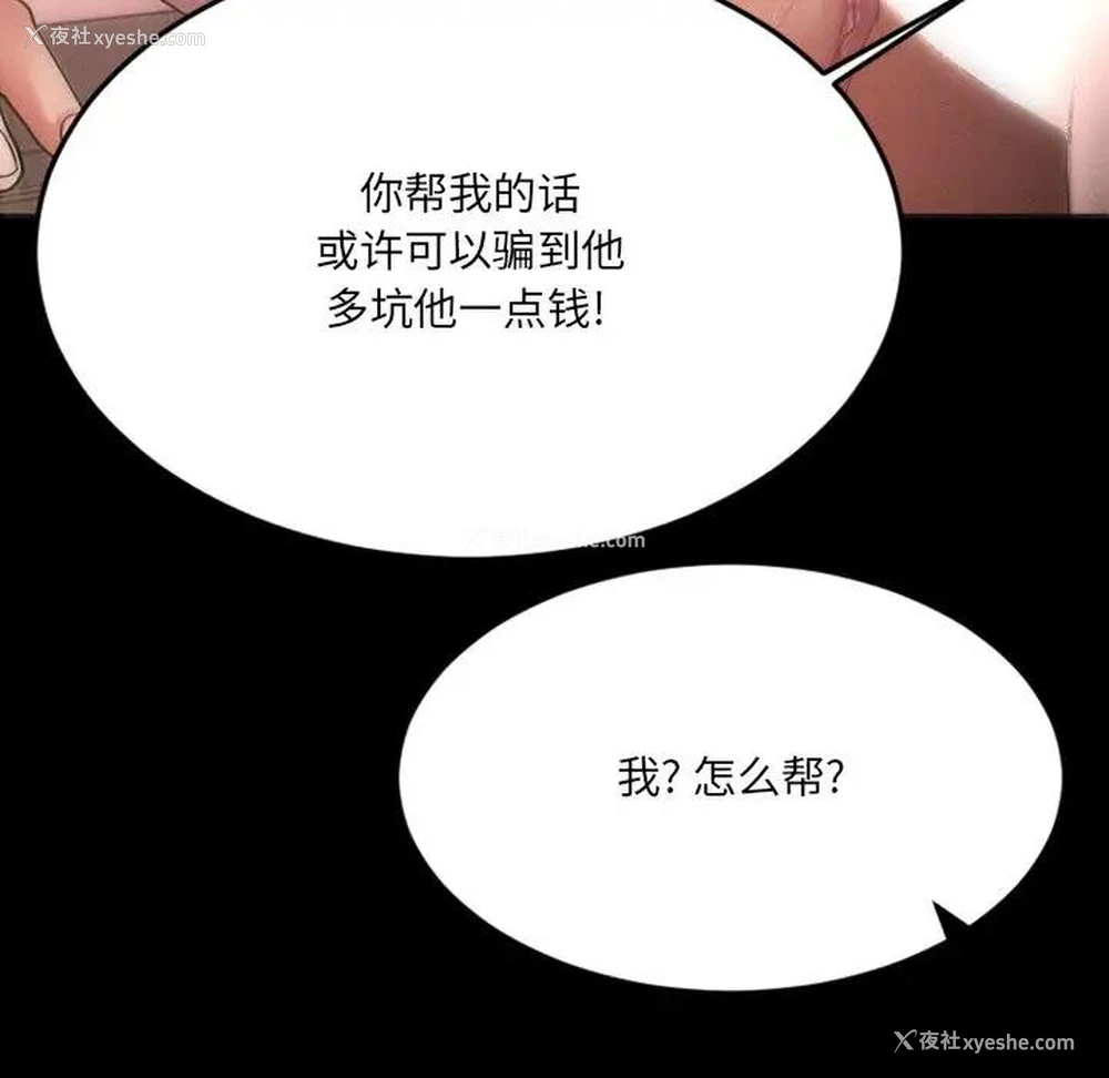 155P - 欲望食物链