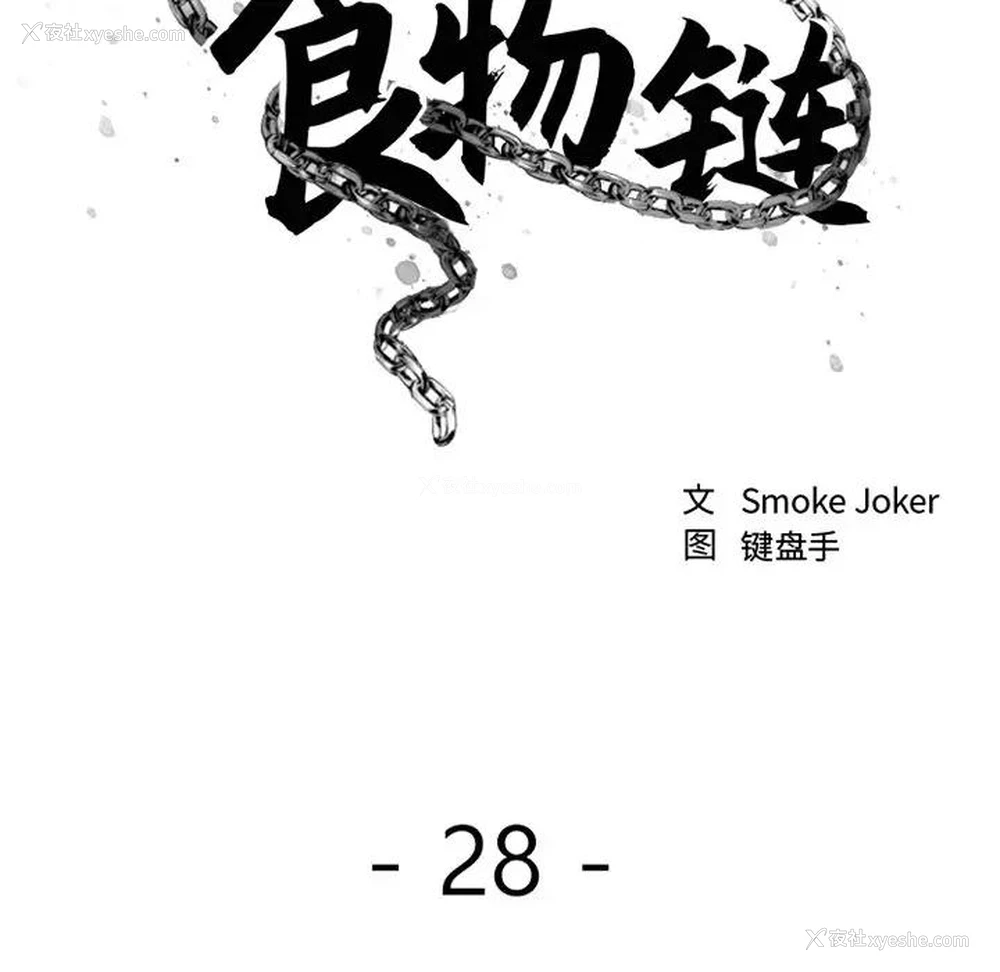 24P - 欲望食物链