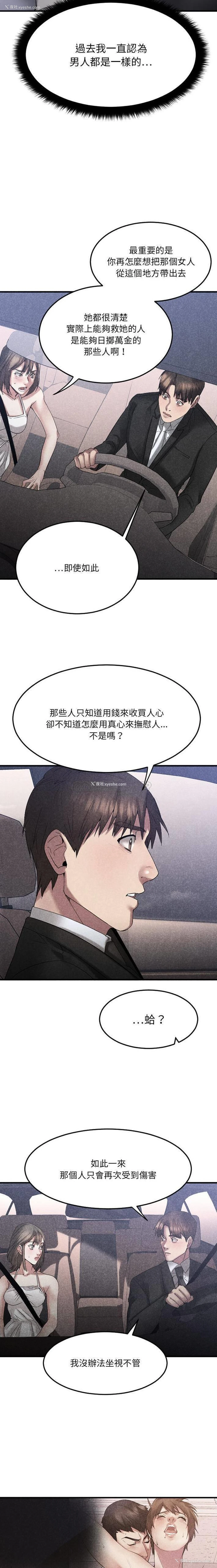 16P - 欲望食物链