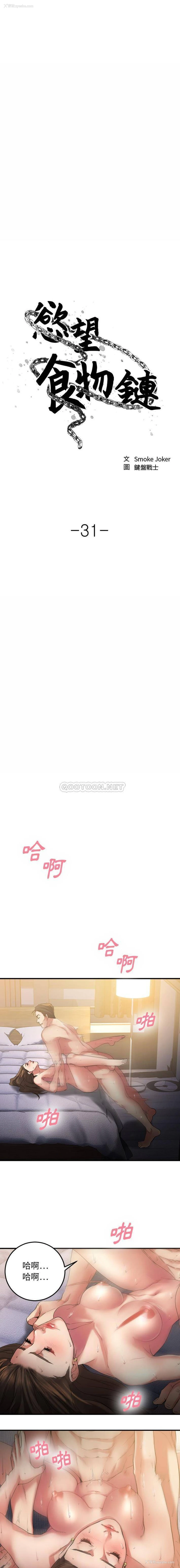 4P - 欲望食物链