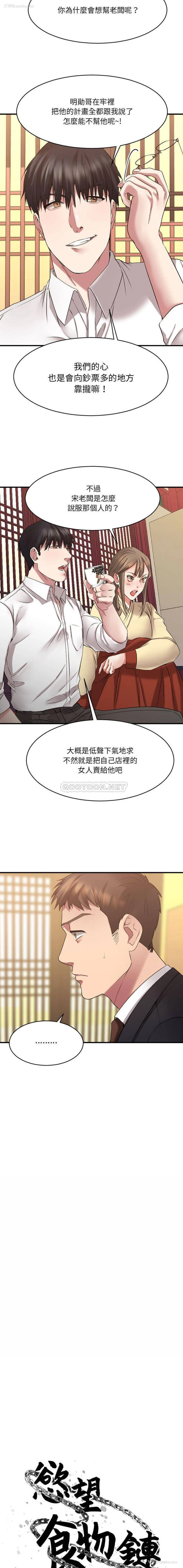 3P - 欲望食物链