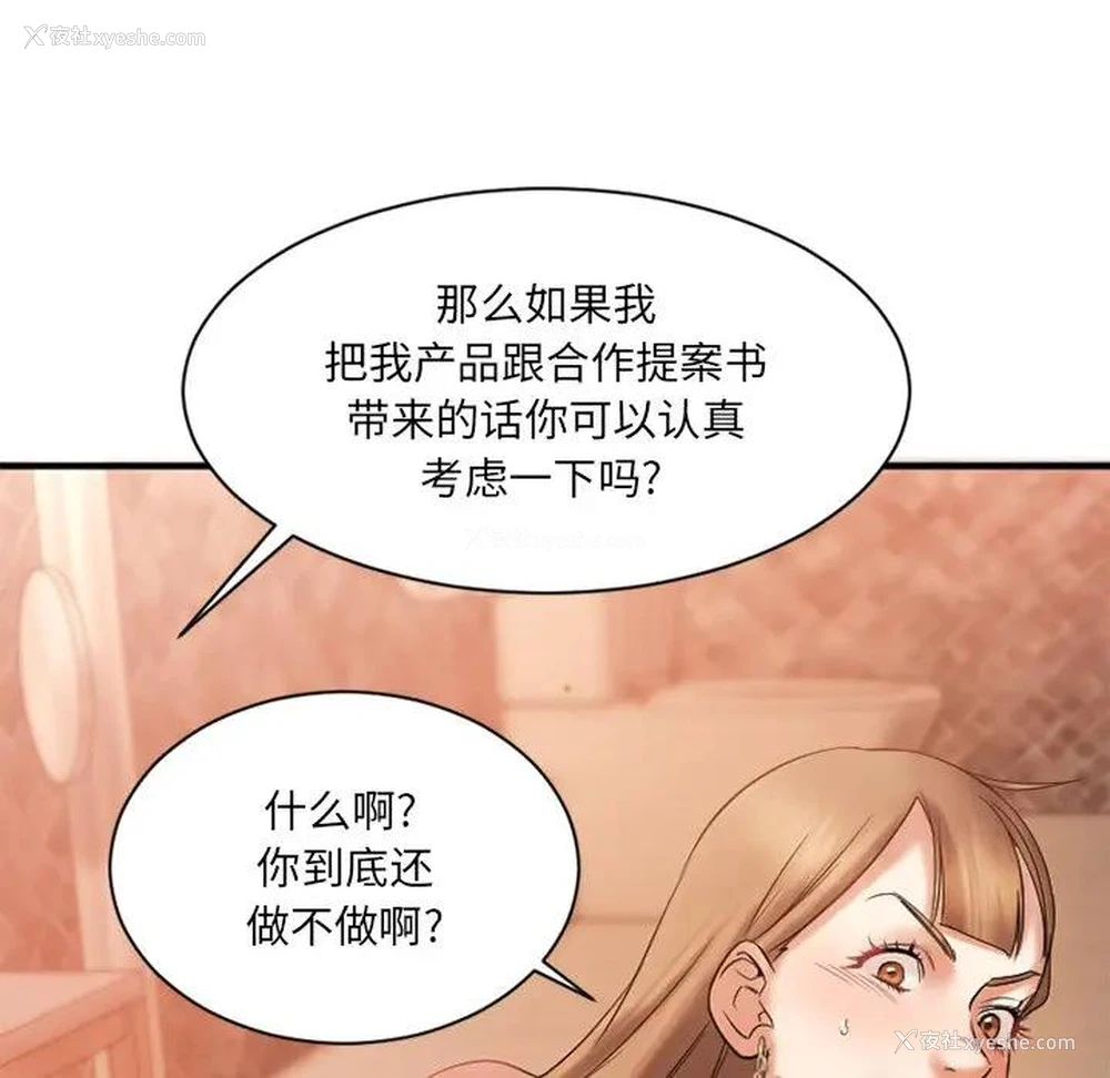 102P - 欲望食物链