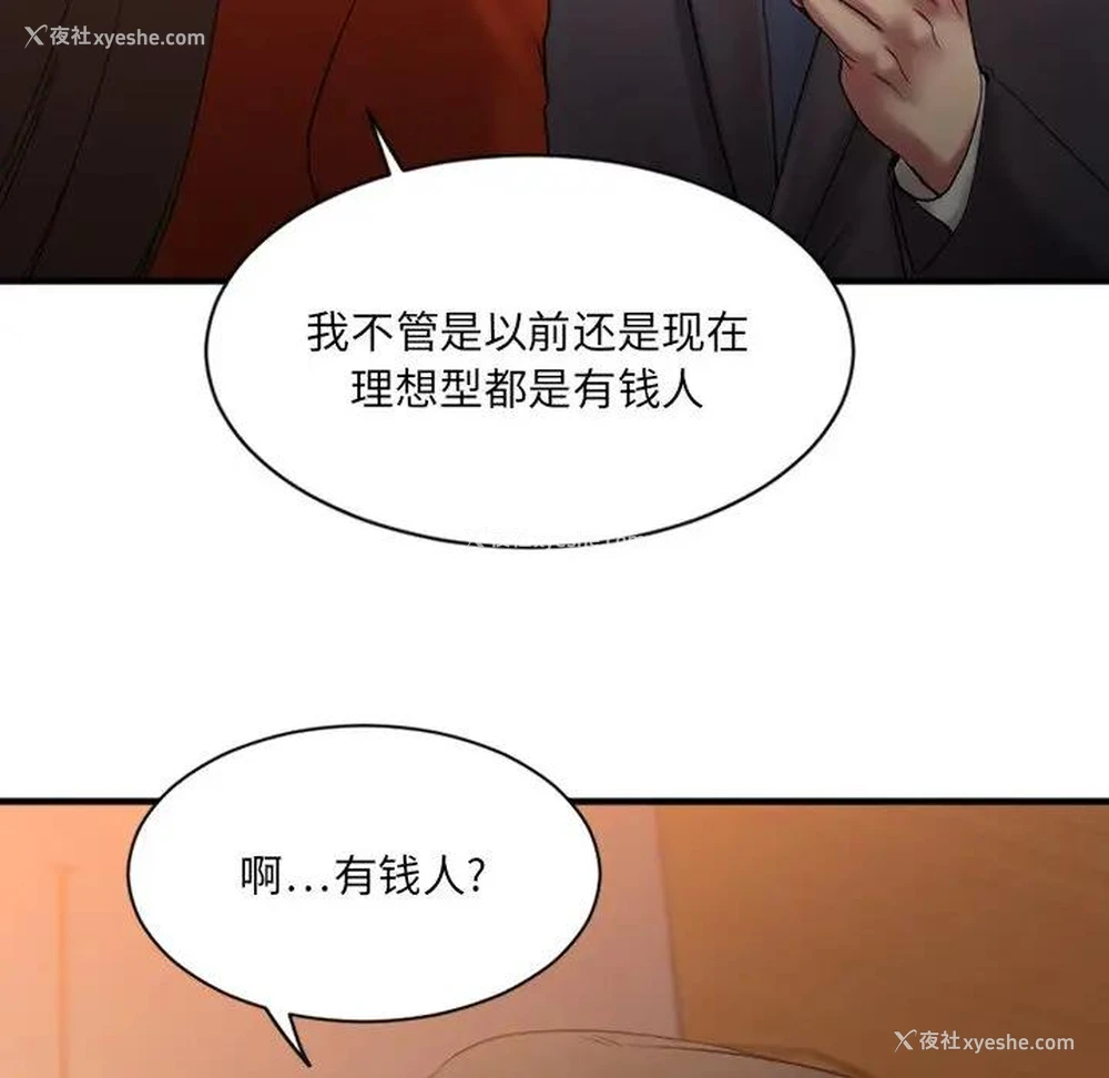 91P - 欲望食物链