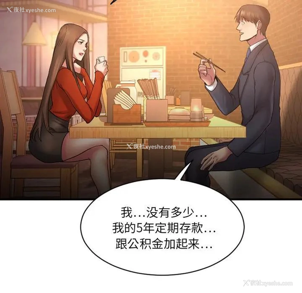 96P - 欲望食物链