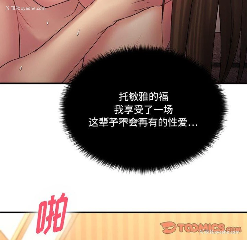 110P - 欲望食物链