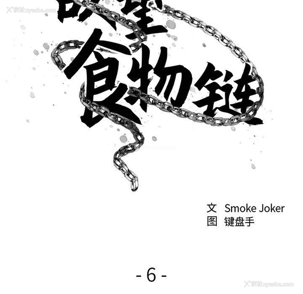 32P - 欲望食物链