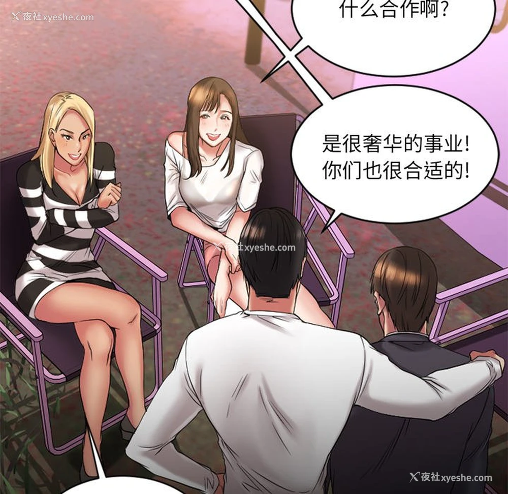 61P - 欲望食物链