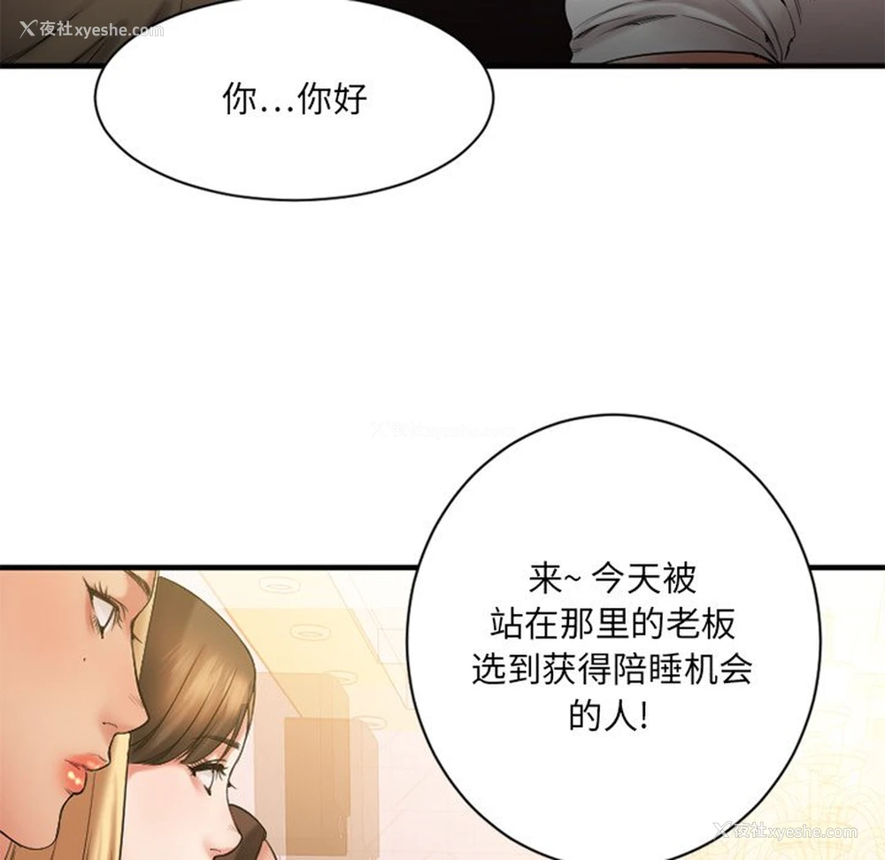 88P - 欲望食物链