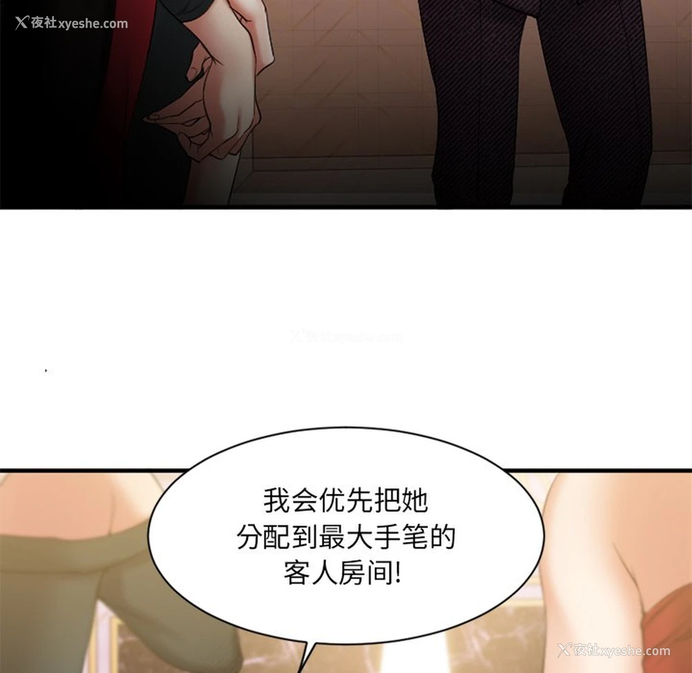 90P - 欲望食物链